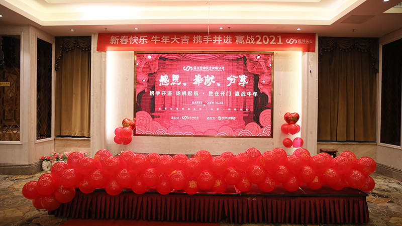 勝帥實業(yè)攜手并進(jìn)，贏戰(zhàn)2021